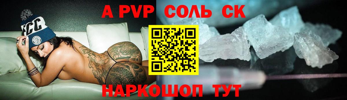 Alpha-PVP  А ПВП Crystall  Гуково  A-PVP Crystall  Вход с VPN  Alpha PVP СК КРИС 