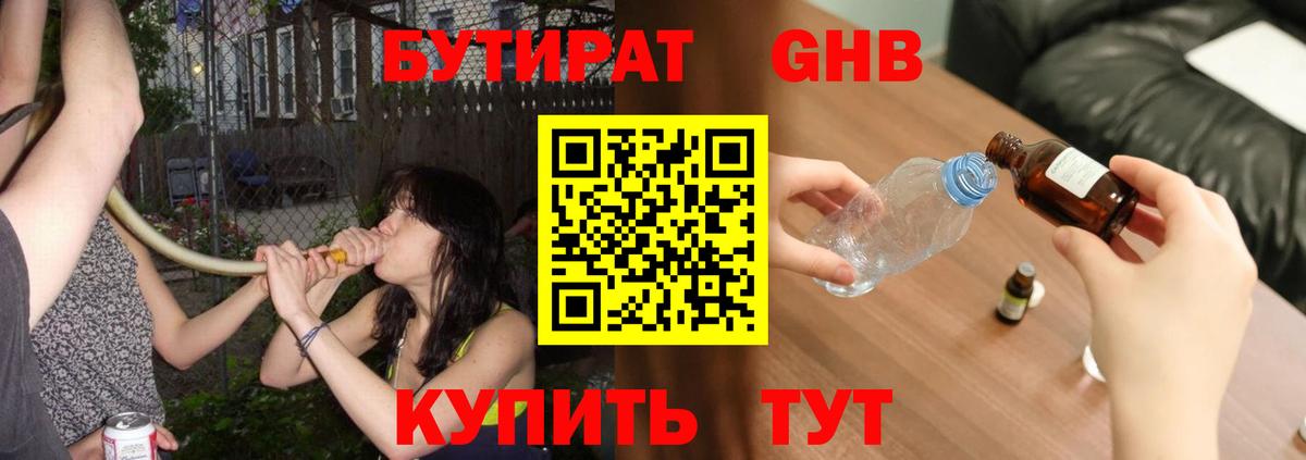 БУТИРАТ бутандиол Гуково