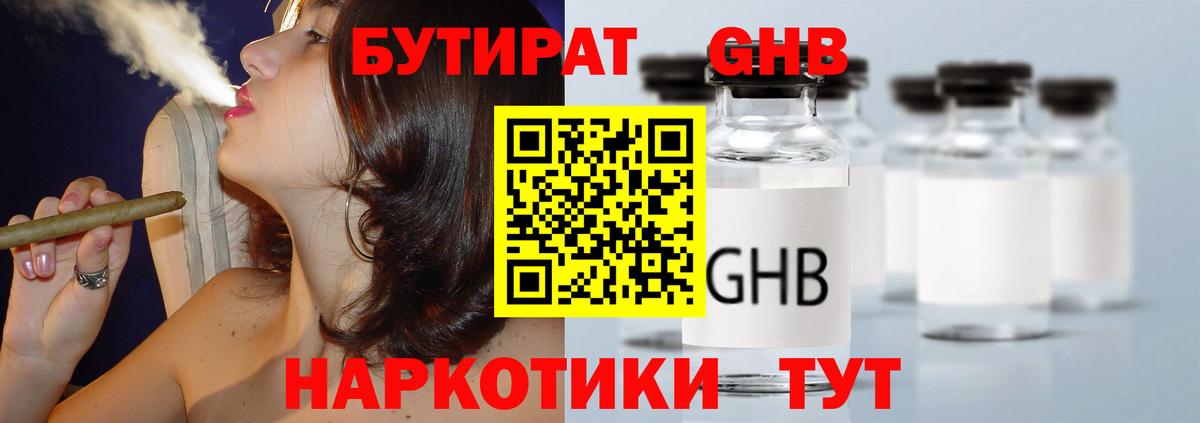 Гуково  Бутират бутандиол  БУТИРАТ  Вход с VPN 
