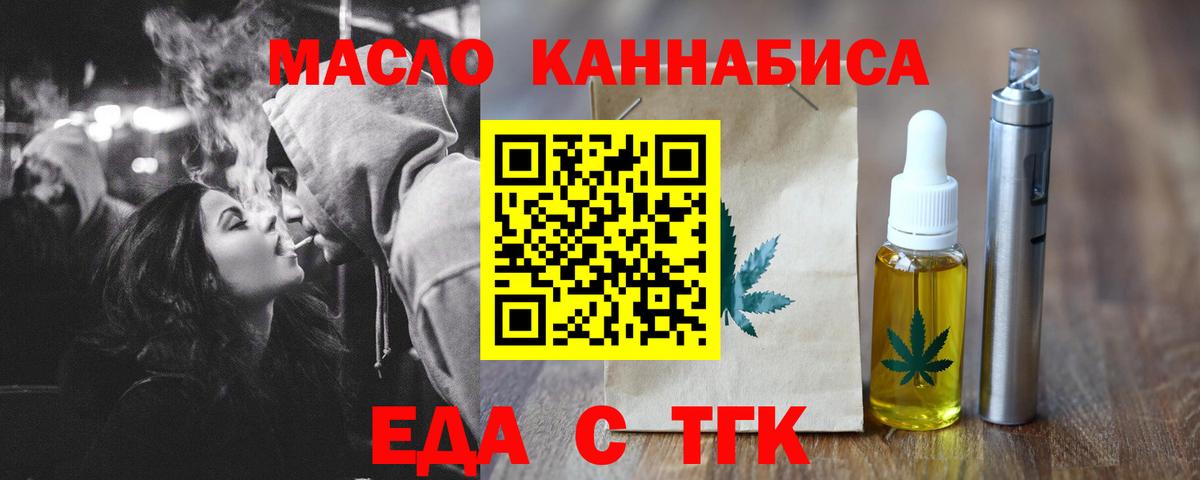 Гуково  Еда ТГК конопля  Вход с VPN 