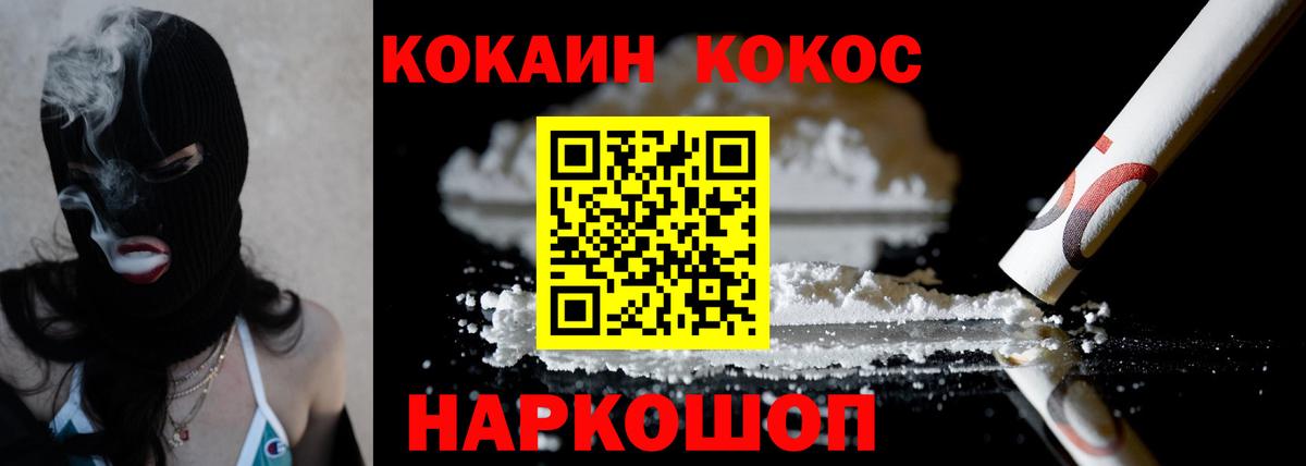 Кокаин  Вход с VPN  Гуково  COCAIN VHQ 