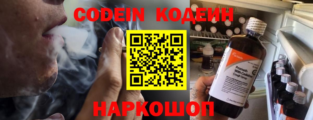 купить   Codein напиток Lean (лин)  Вход с VPN  Кодеиновый сироп Lean Purple Drank  Гуково 