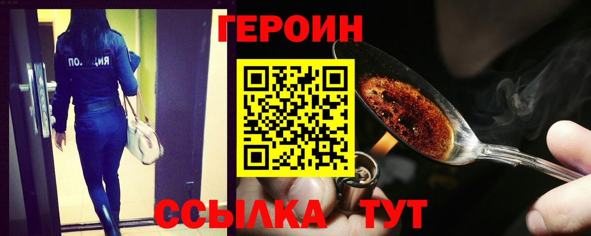 Героин Heroin  Вход с VPN  Гуково 