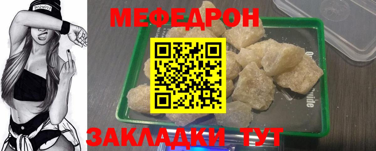 МЯУ-МЯУ VHQ  МЕФ  Гуково  Мефедрон кристаллы  Меф  Вход с VPN 